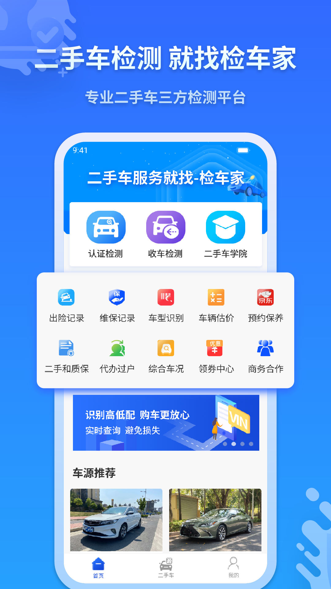 檢車家企業(yè)版 v1.7.9 安卓版 2