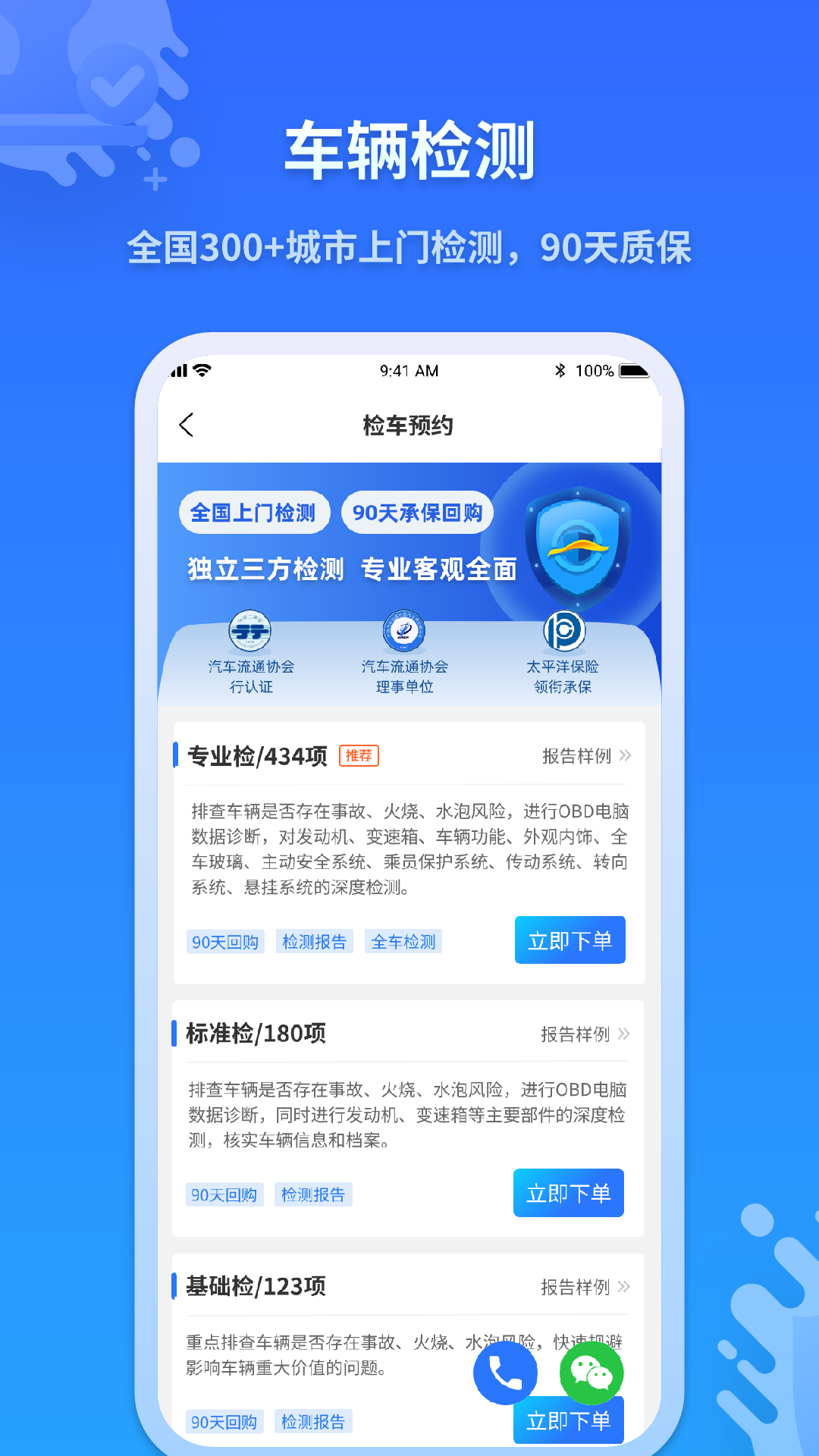 檢車家企業(yè)版 v1.7.9 安卓版 0