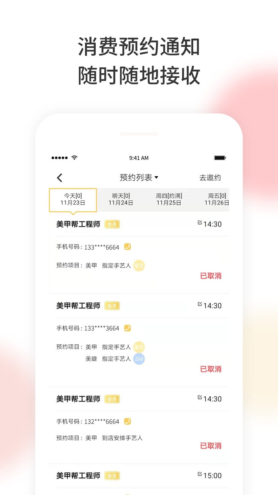 美梨管店軟件 v3.3.13 安卓版 1