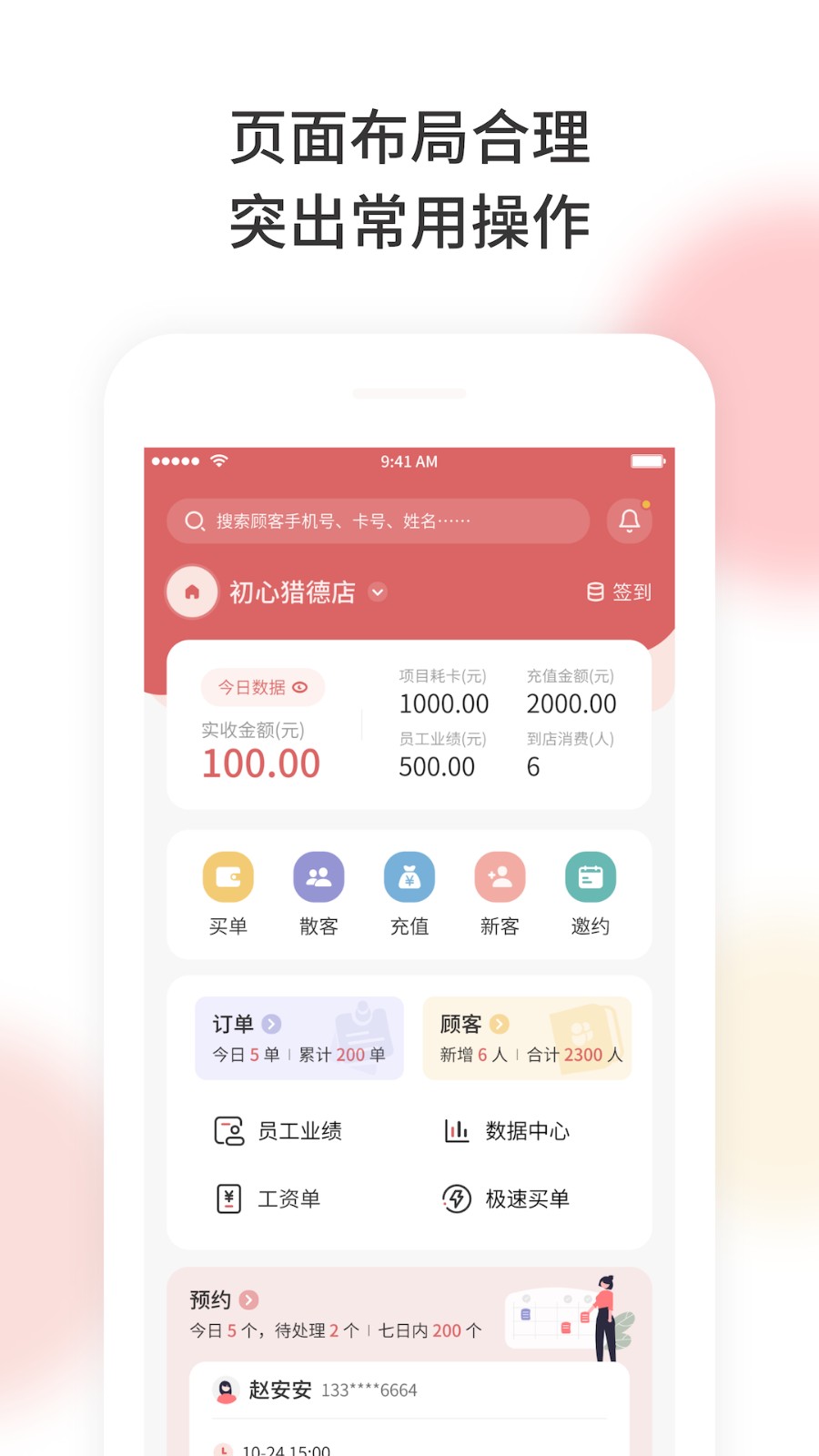 美梨管店軟件 v3.3.13 安卓版 2