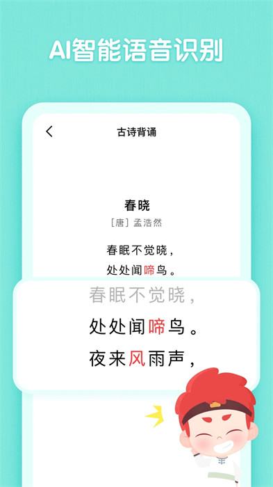 斑馬古詩 v1.3.13 安卓版 1