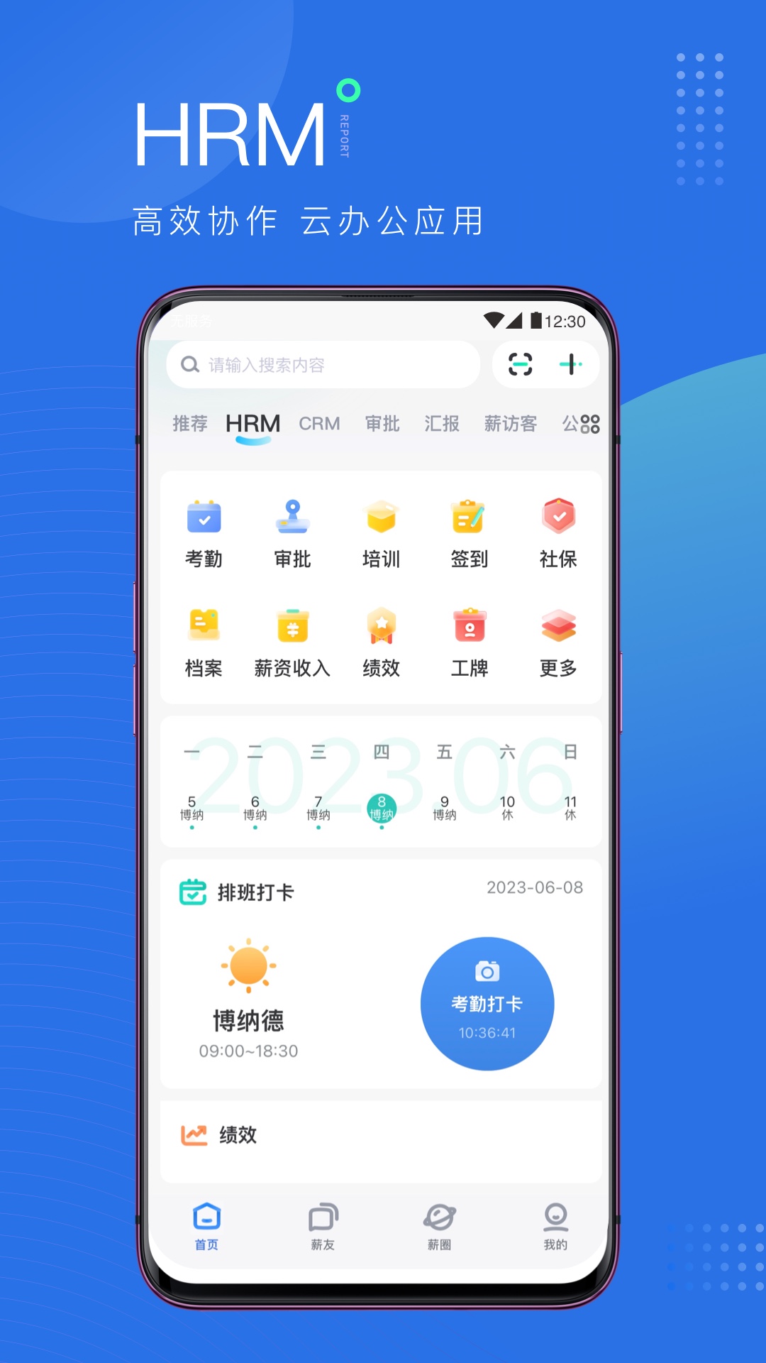 薪起程手機(jī)版 v5.32.9 安卓最新版 1
