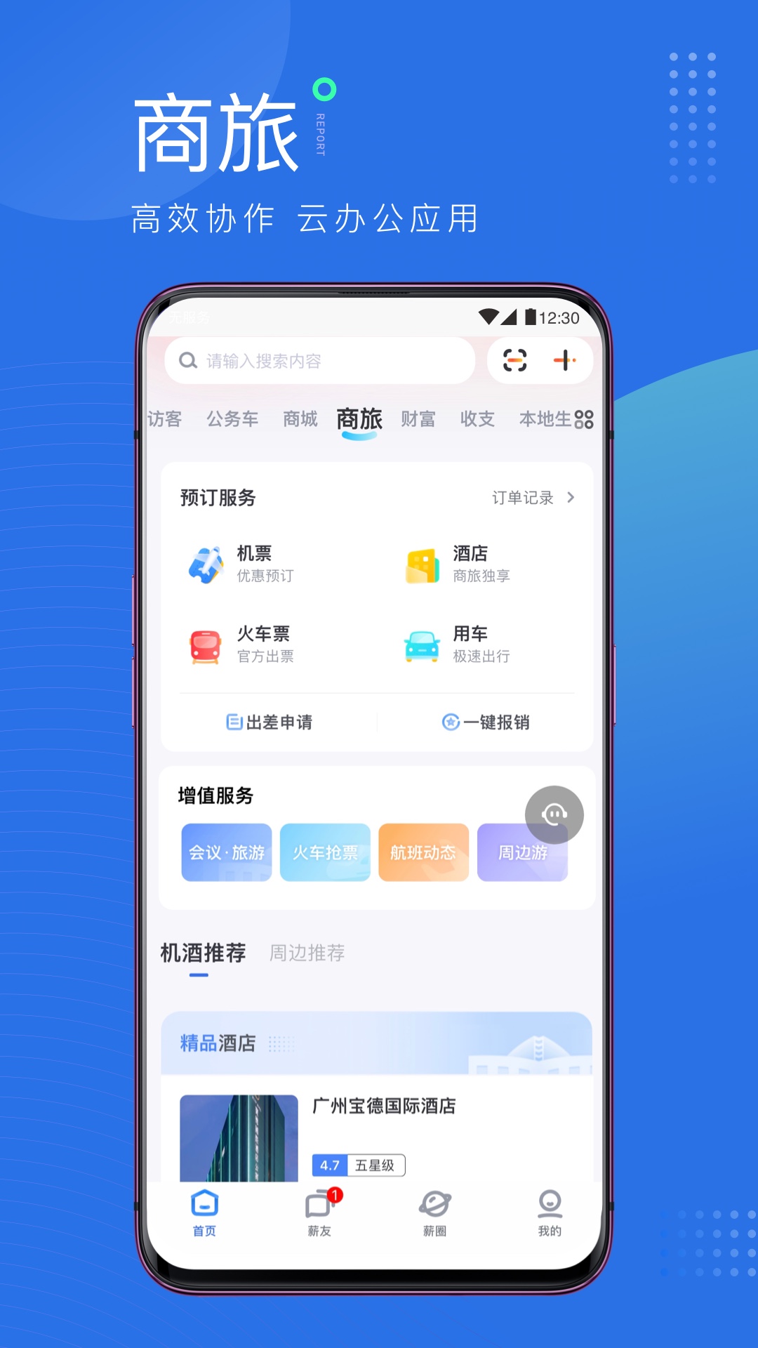 薪起程手機(jī)版 v5.32.9 安卓最新版 2