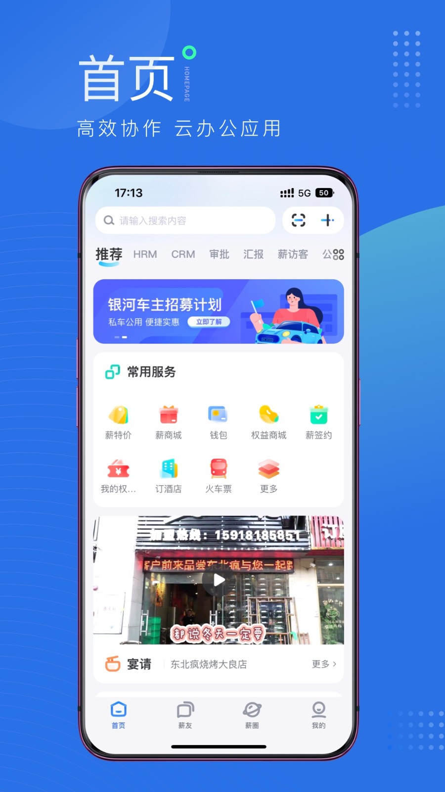 薪起程手機(jī)版 v5.32.9 安卓最新版 0