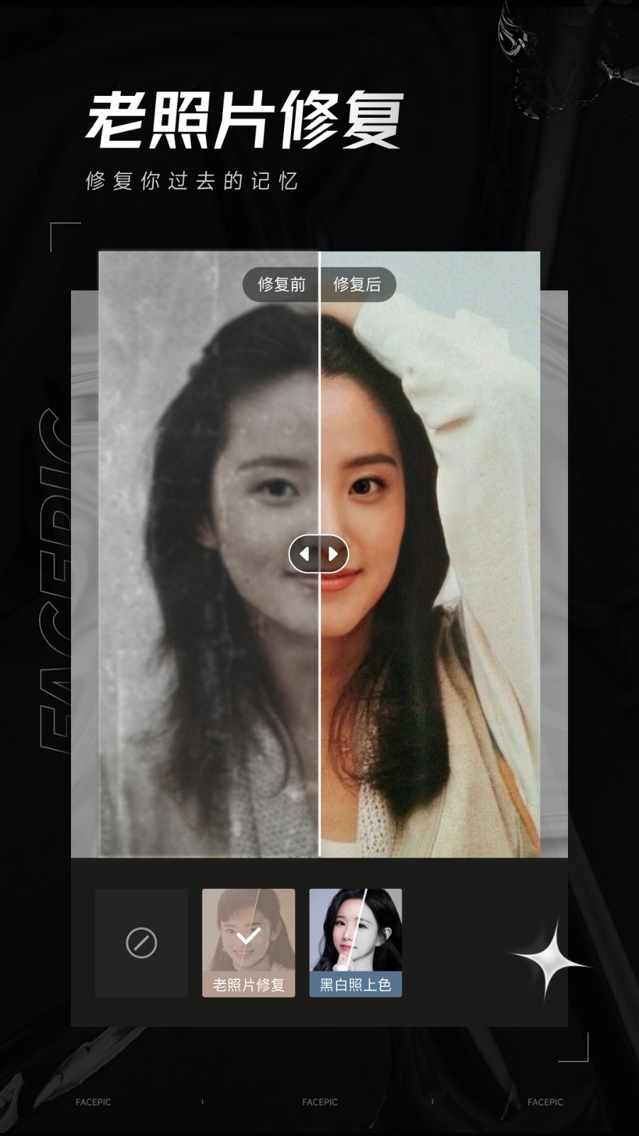 facepic軟件 v2.1.0.0 安卓版 1