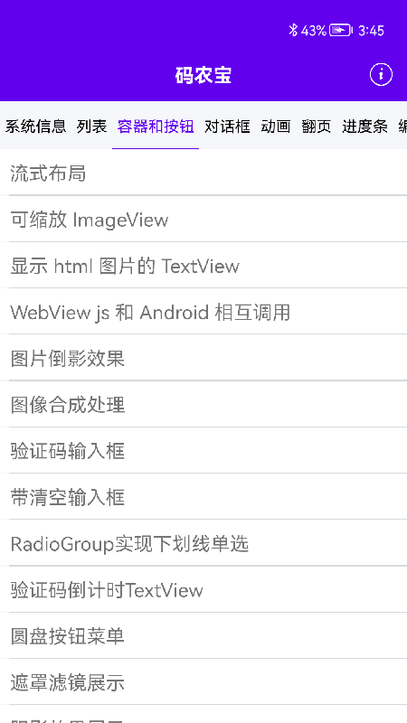 碼農(nóng)寶 v4.8 安卓版 2