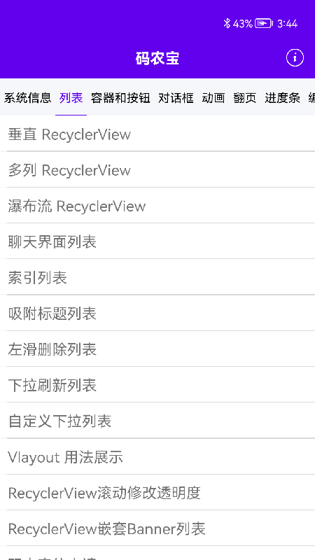 碼農(nóng)寶 v4.8 安卓版 3