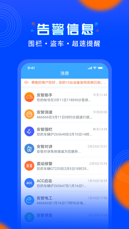 安智連 v9.9.4 安卓版 1