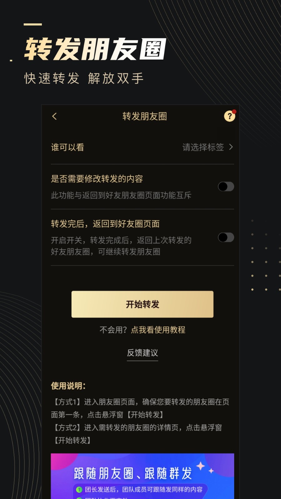 微商助手軟件(微商神器) v3.3.1 安卓版 3