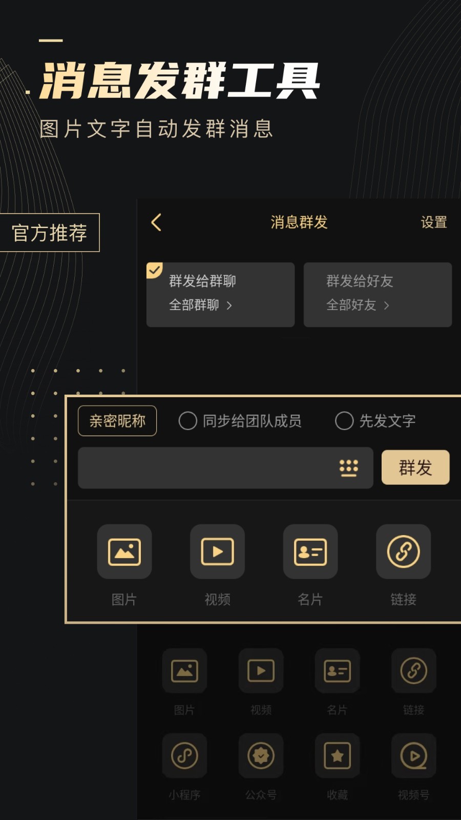 微商助手軟件(微商神器) v3.3.1 安卓版 1