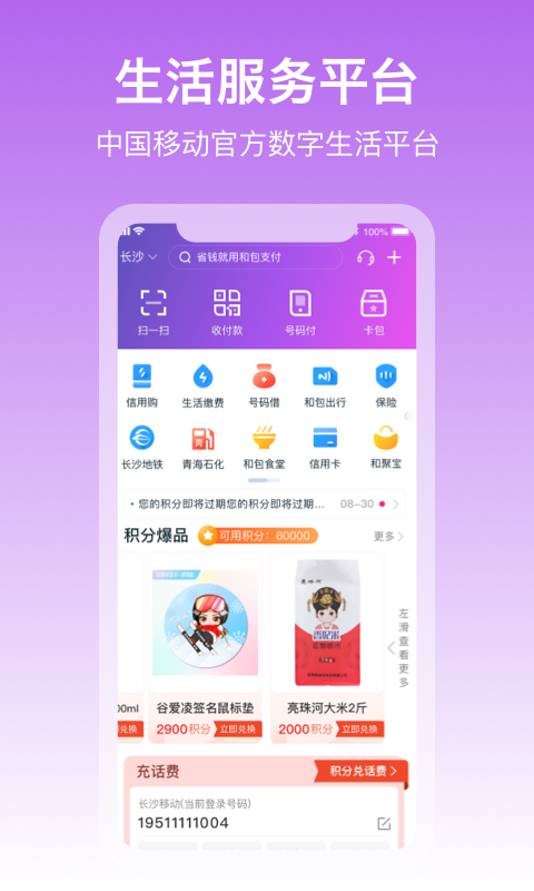 中國移動和包支付客戶端2