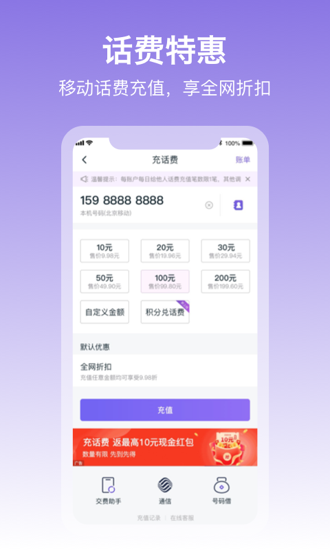 中國移動和包支付客戶端1