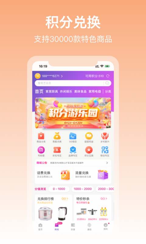 中國移動和包支付客戶端0