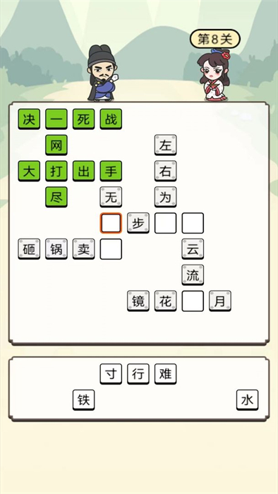 花式成語接龍 v1.0.0 安卓版 2