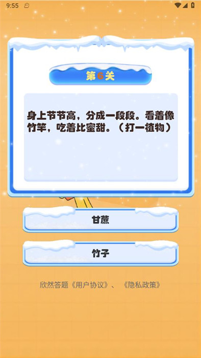 欣然答題 v1.0.0 0
