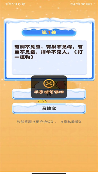 欣然答題 v1.0.0 3