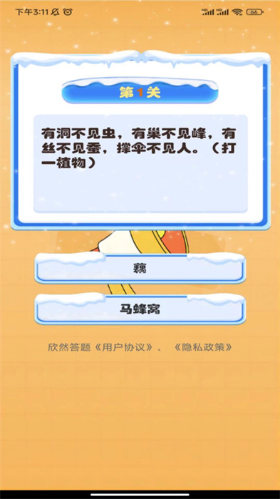 欣然答題 v1.0.0 2