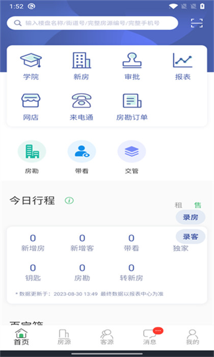 瑞房u+系統(tǒng) v3.7.2.1 0