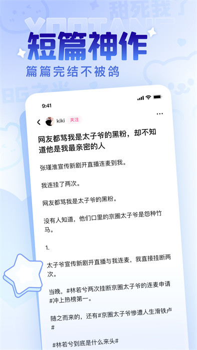 有糖小說 v2.13.1 安卓版 0