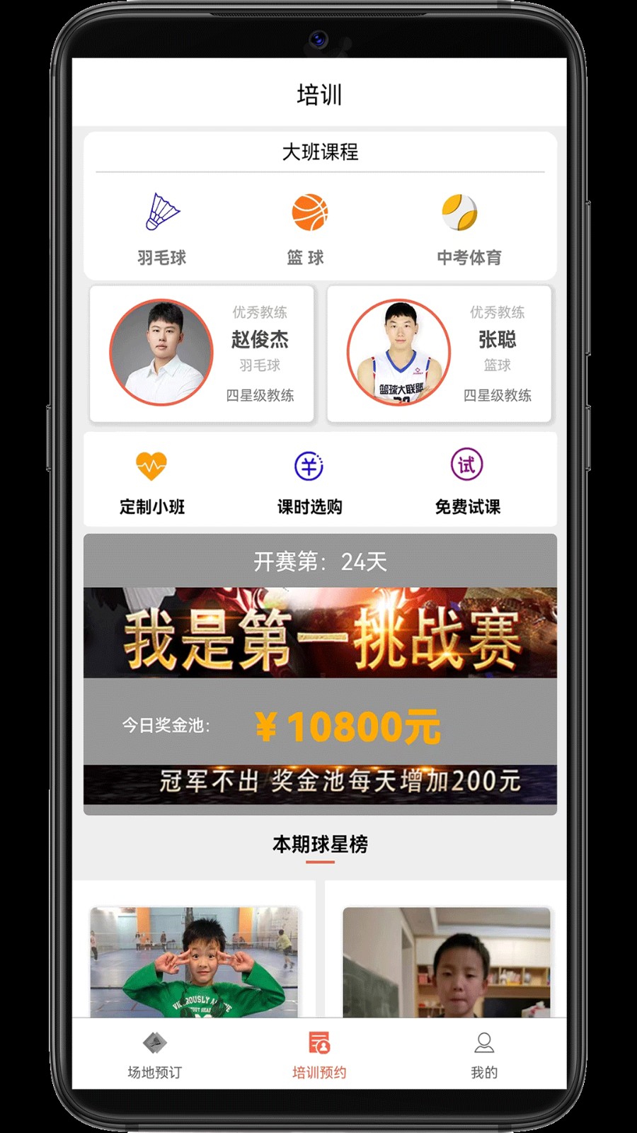 找球館(球場預(yù)定)0