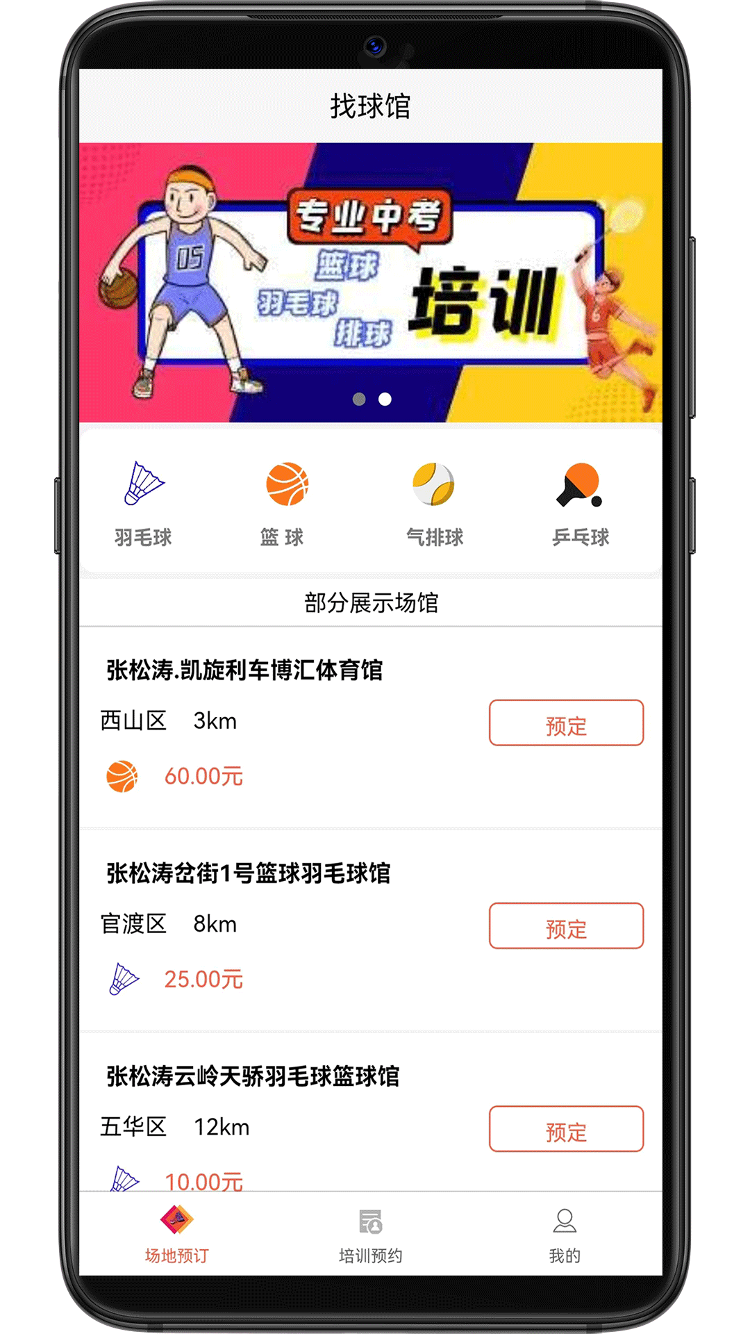 找球館(球場預(yù)定)1