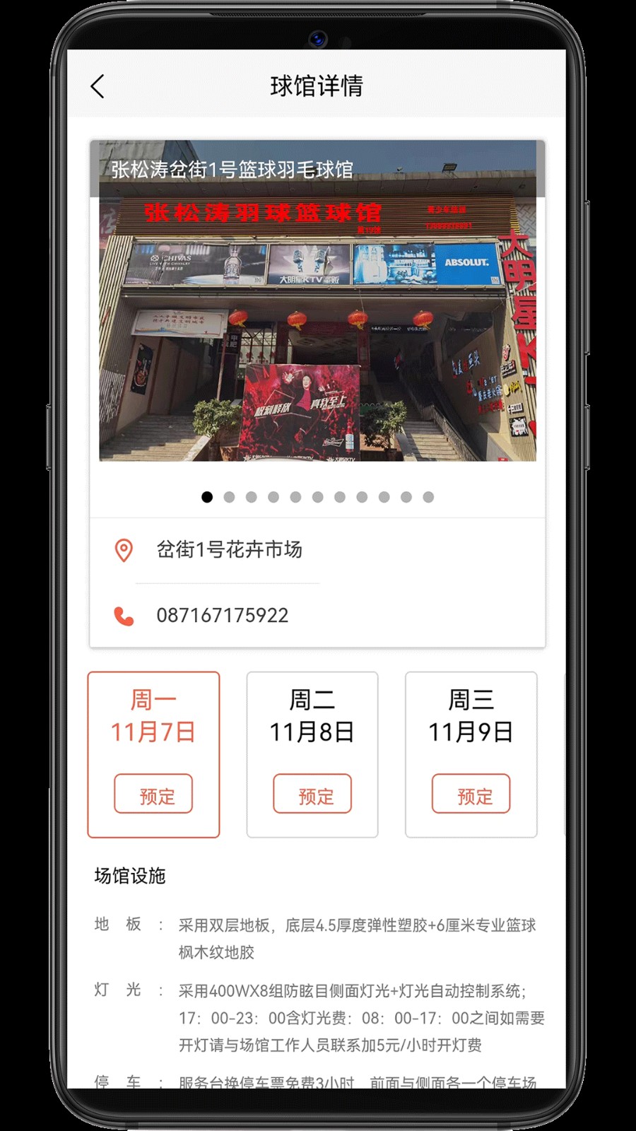 找球館(球場預(yù)定)2