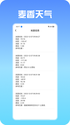 麥香天氣 v1.0.0 最新版 1