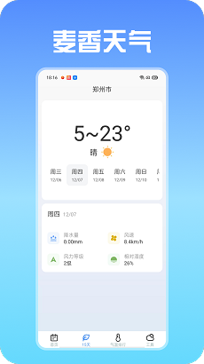 麥香天氣 v1.0.0 最新版 0