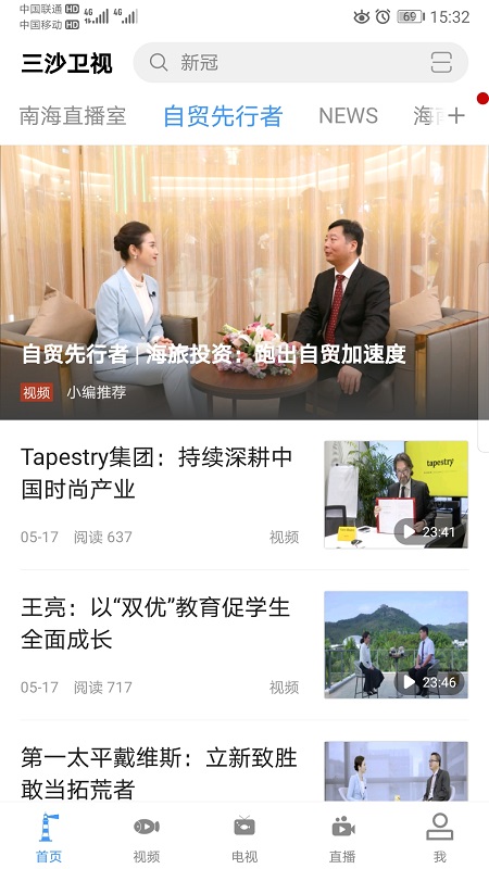 三沙衛(wèi)視直播 v2.0.9 官方安卓版 1