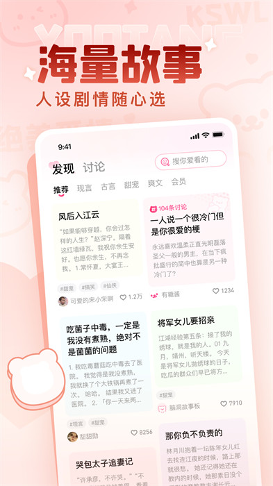 有糖短篇小說 v2.13.1 安卓版 2