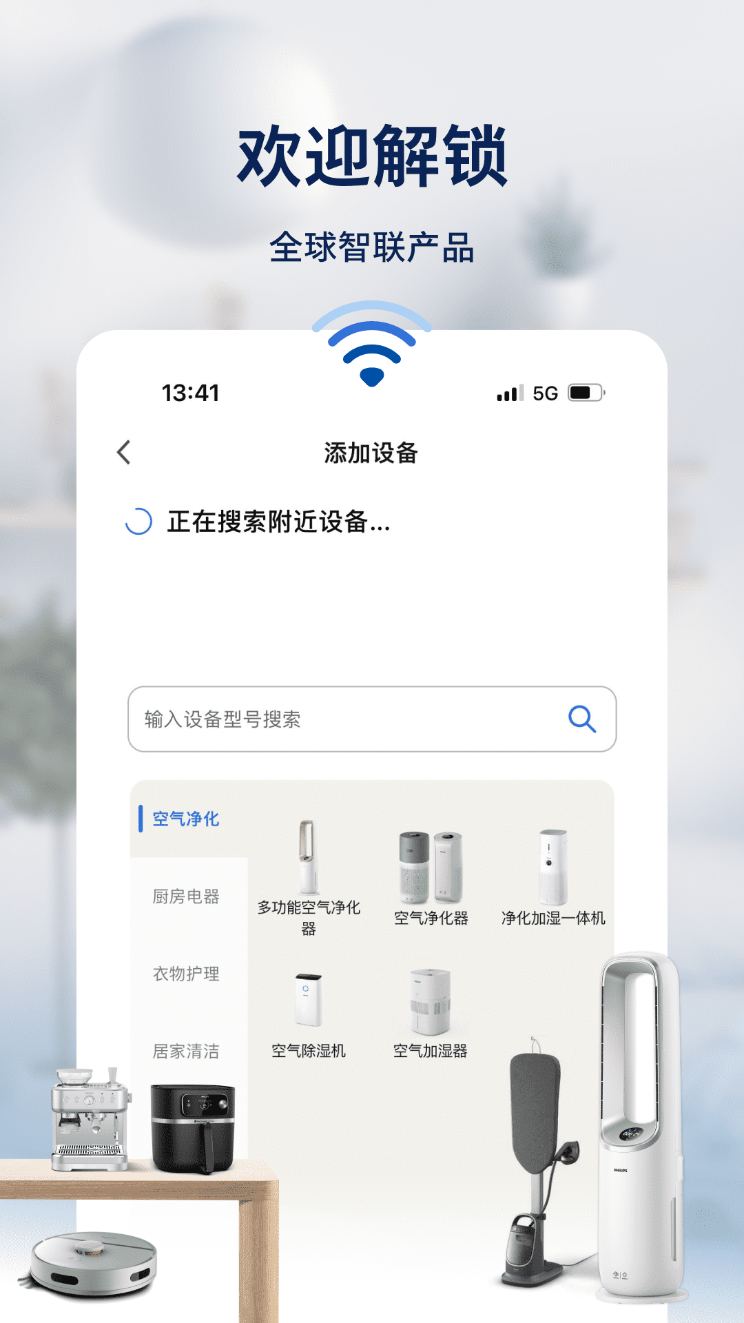 飛利浦智慧家 v2.1.6 安卓版 3