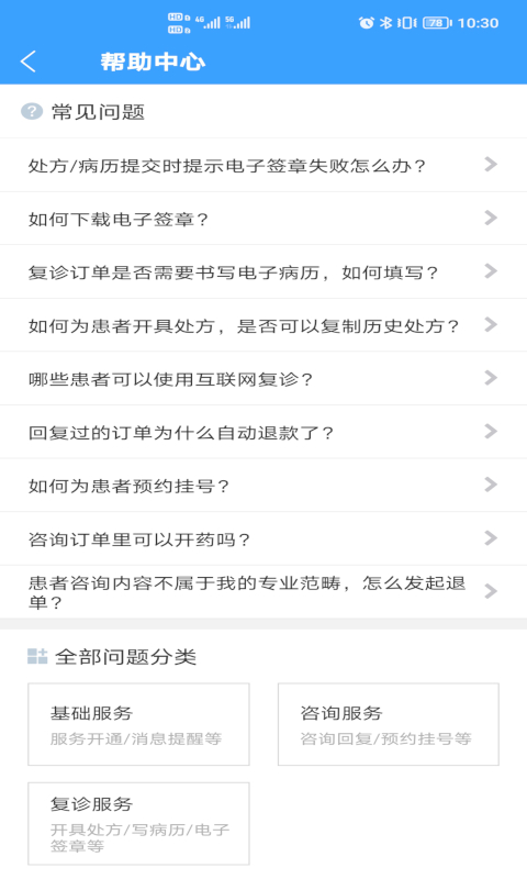 北醫(yī)三院醫(yī)生端官方版 v2.0.27 安卓版 0