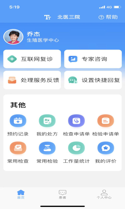 北醫(yī)三院醫(yī)生端官方版 v2.0.27 安卓版 1