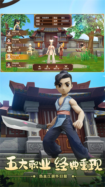 熱血江湖手游vivo版 v120.0 安卓版 4