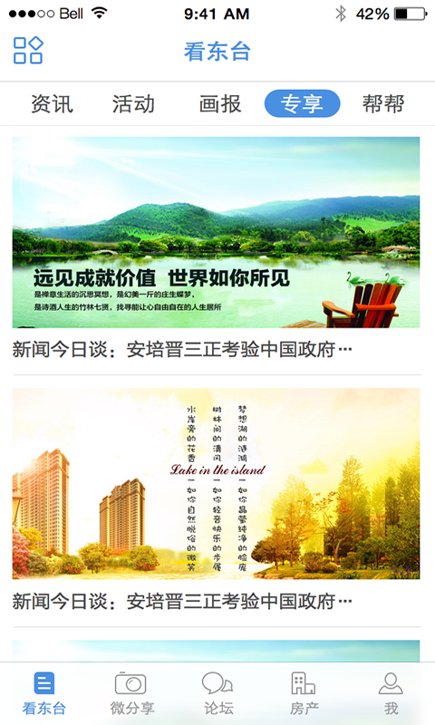 東臺(tái)人論壇app v6.12 安卓版 3