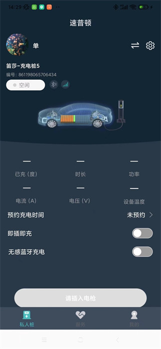 速普頓手機(jī)版 v1.0.1 安卓版 3