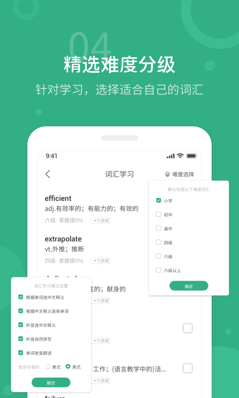 懶人英語聽力軟件 v1.4.7 安卓最新版 3