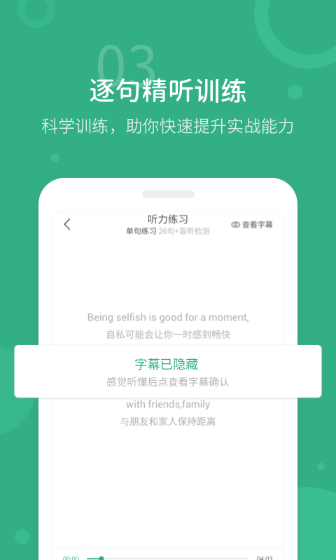 懶人英語聽力軟件 v1.4.7 安卓最新版 2