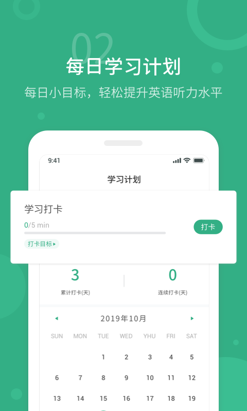 懶人英語聽力軟件 v1.4.7 安卓最新版 1