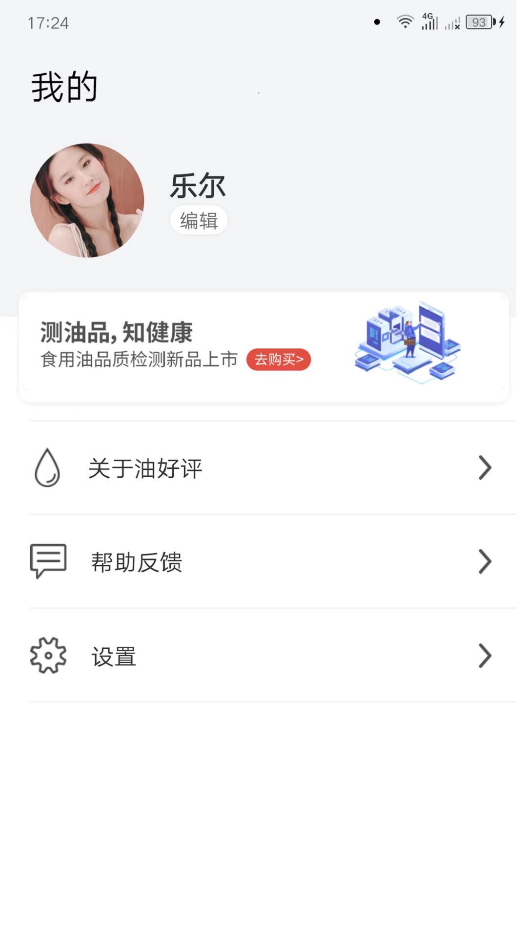 油好評(píng)官方版 v2.2.4 安卓版 0