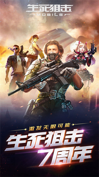 生死狙擊華為賬戶版1