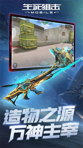 生死狙擊手機版2