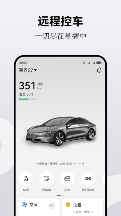 鴻蒙智行 v1.2.4.300 安卓版 1