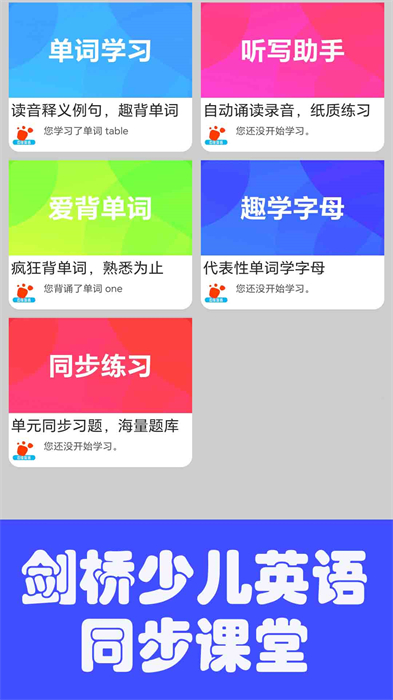 邁級劍橋少兒英語同步學 v1.0.6 最新版 4