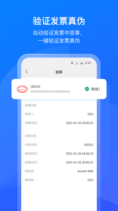 數(shù)科OFD文檔處理安卓版 v3.5.04 最新版 3