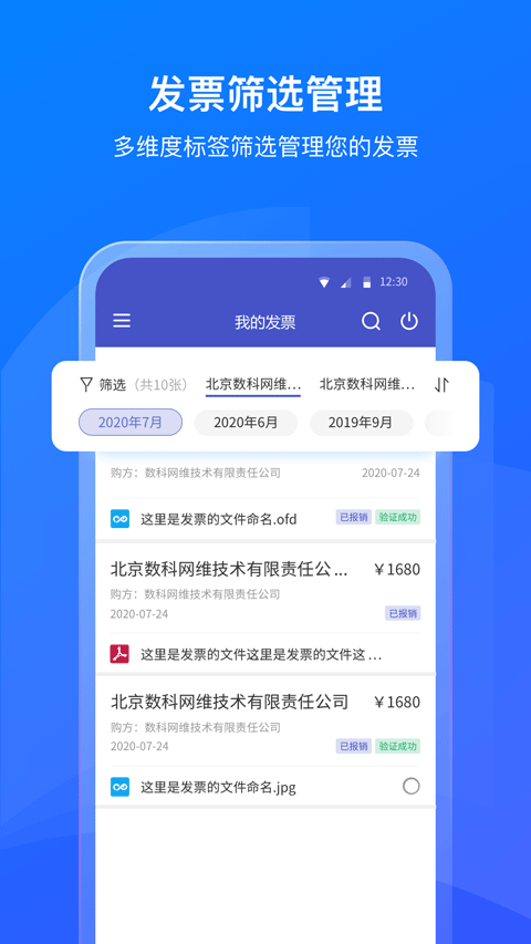 數(shù)科OFD文檔處理安卓版 v3.5.04 最新版 2