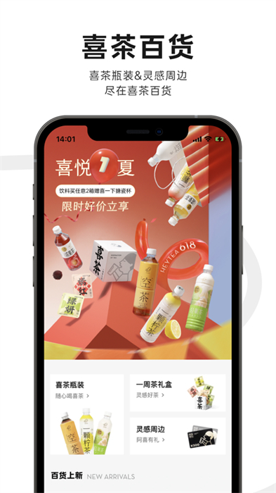 喜茶go蘋果版 v3.7.3 iphone手機(jī)版 2