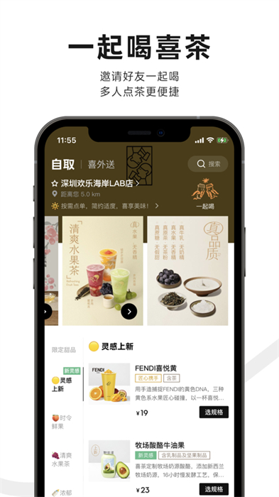 喜茶go蘋果版 v3.7.3 iphone手機(jī)版 1