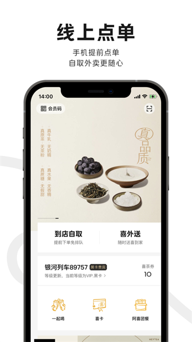喜茶go蘋果版 v3.7.3 iphone手機(jī)版 3
