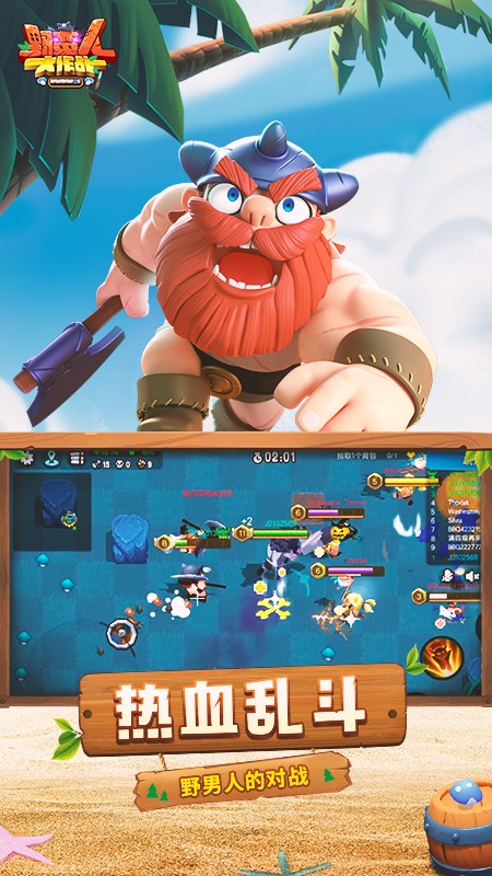 野蠻人大作戰(zhàn)微信登錄 v1.0.600 安卓版 3